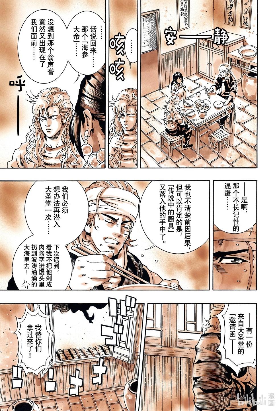 《中华小厨师》极144 精灵附体 第19页