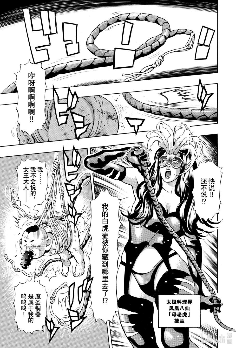 《中华小厨师》极144 精灵附体 第1页
