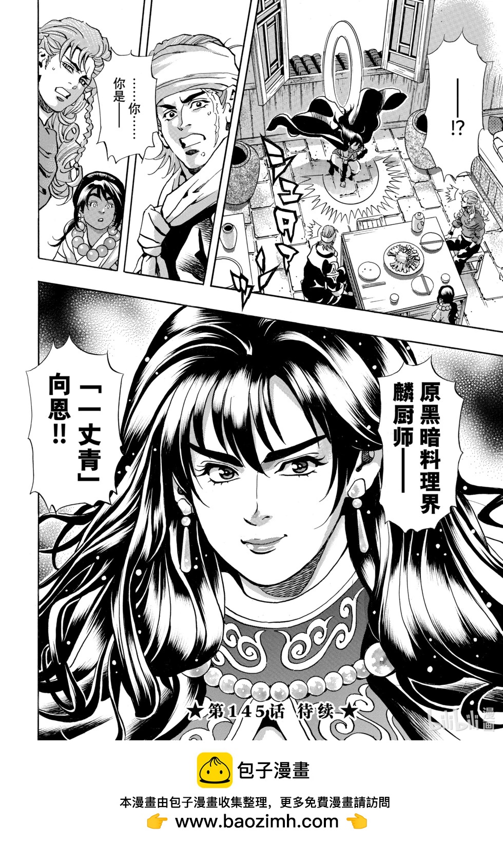 《中华小厨师》极144 精灵附体 第20页