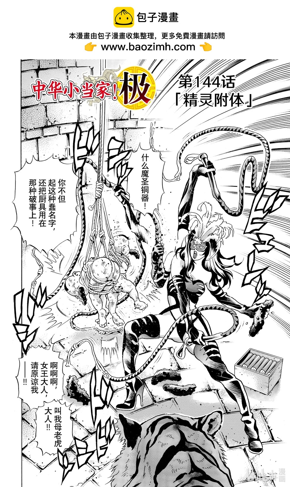《中华小厨师》极144 精灵附体 第2页