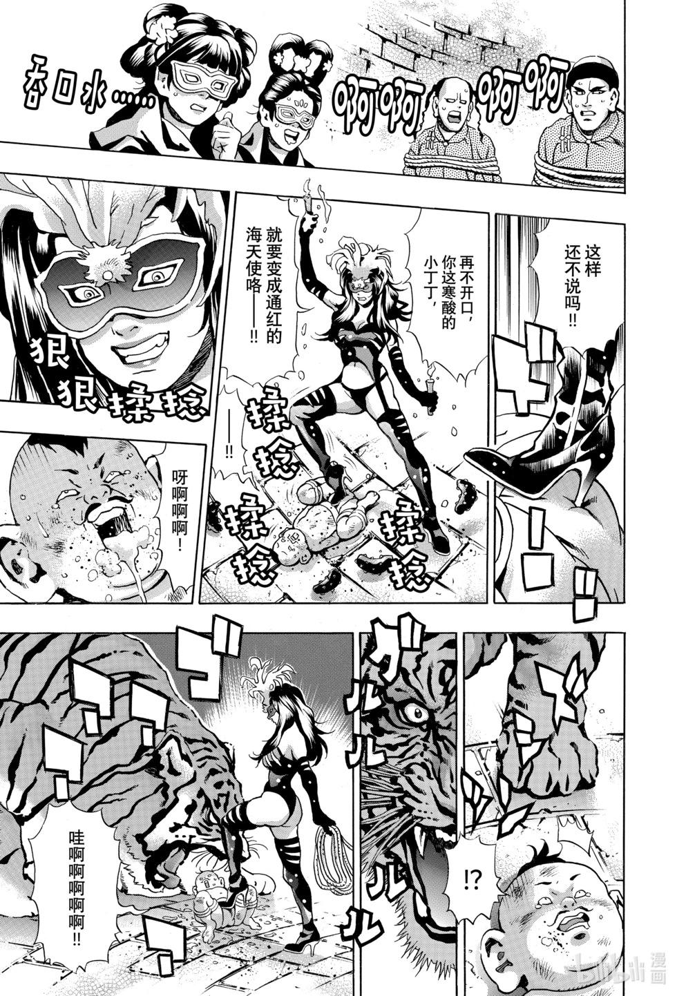 《中华小厨师》极144 精灵附体 第3页