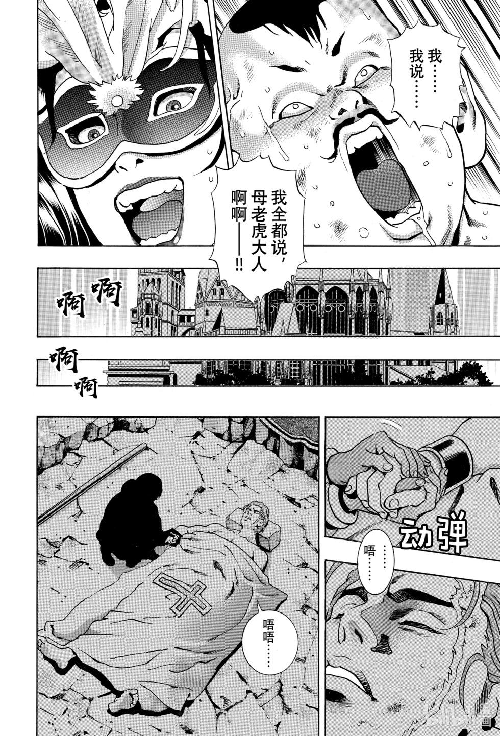《中华小厨师》极144 精灵附体 第4页