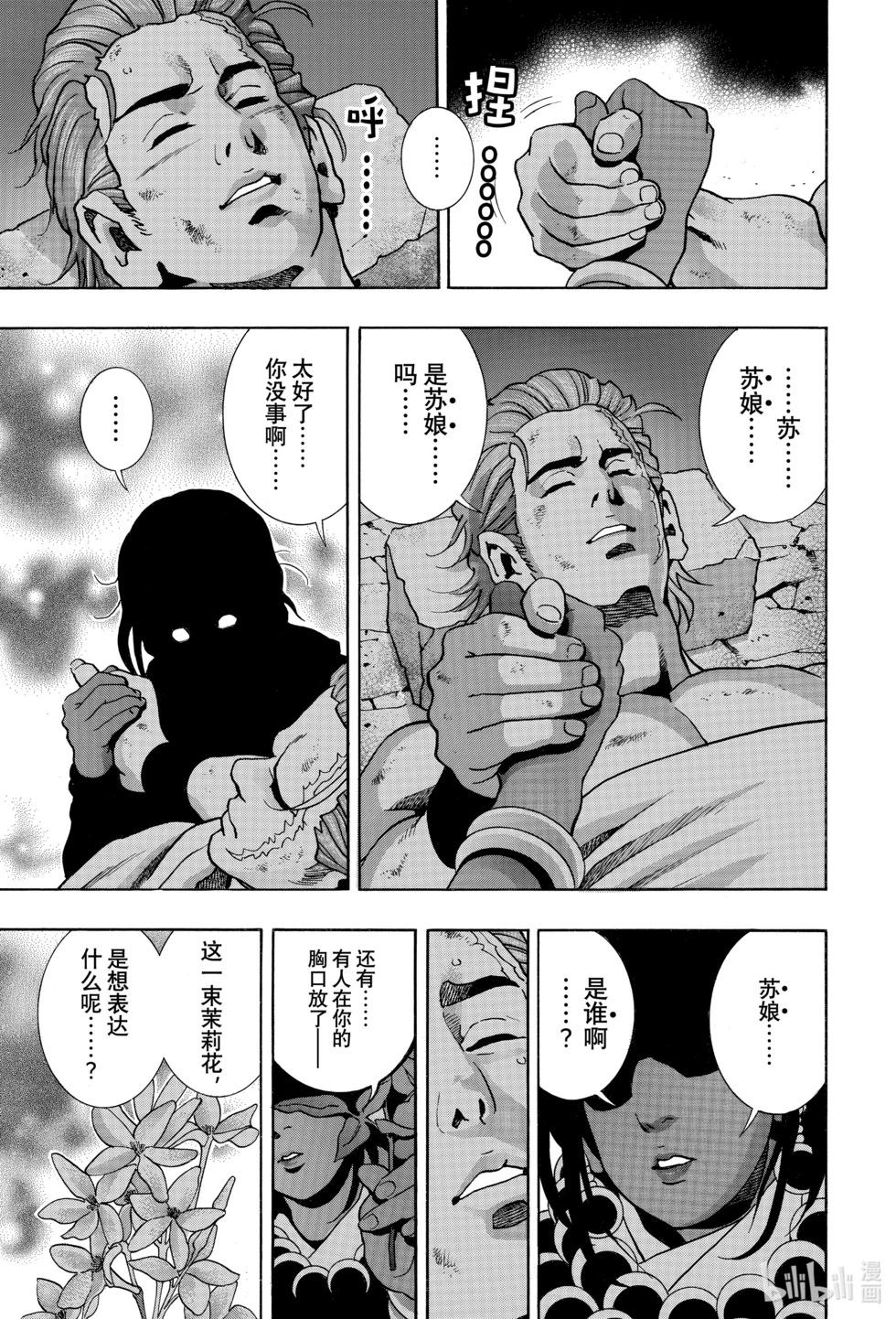 《中华小厨师》极144 精灵附体 第5页