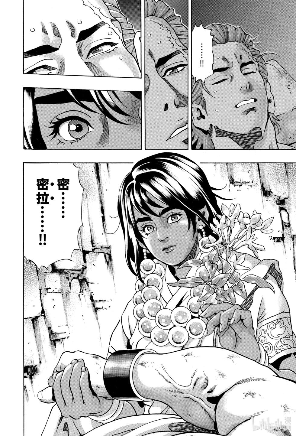 《中华小厨师》极144 精灵附体 第6页