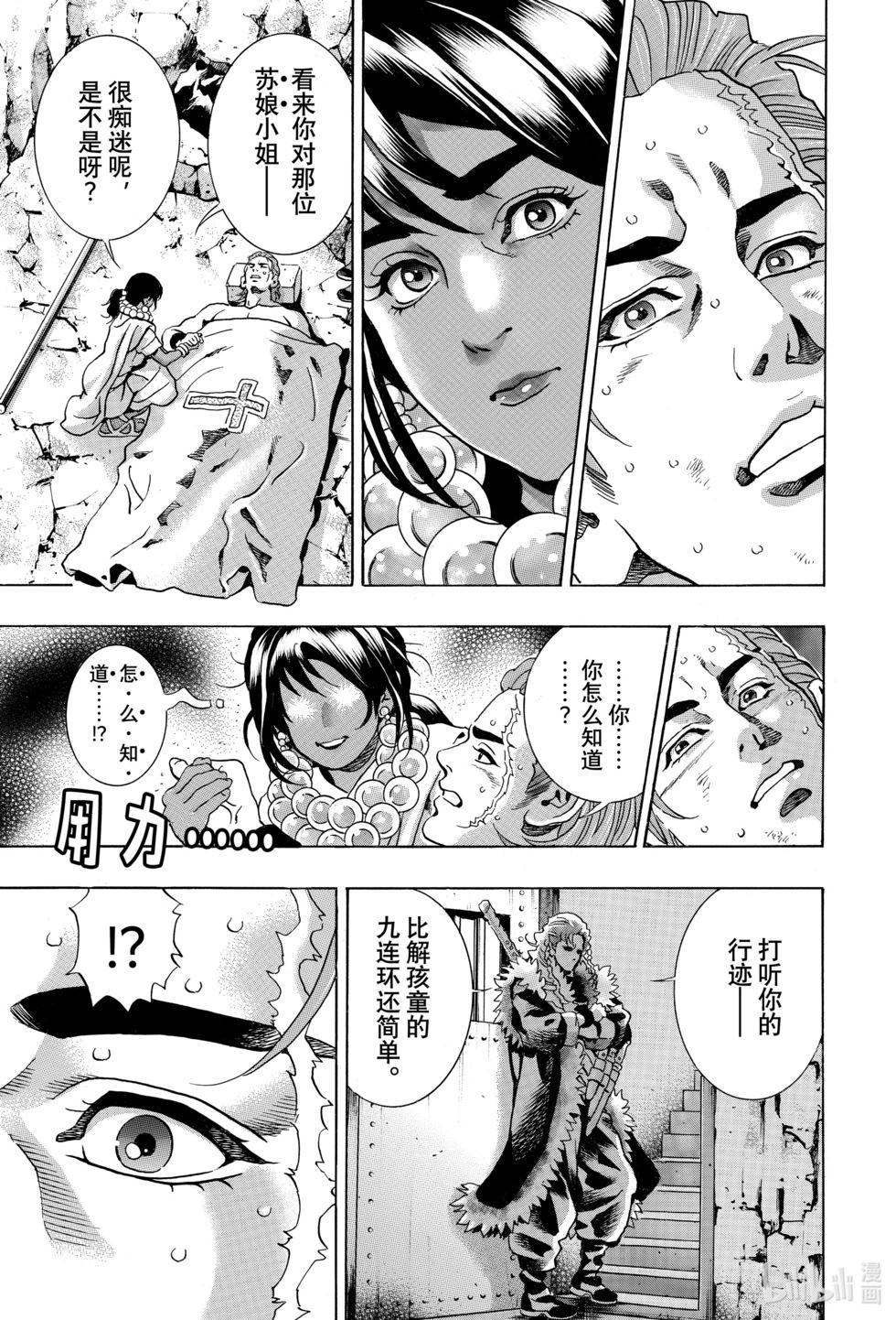 《中华小厨师》极144 精灵附体 第7页