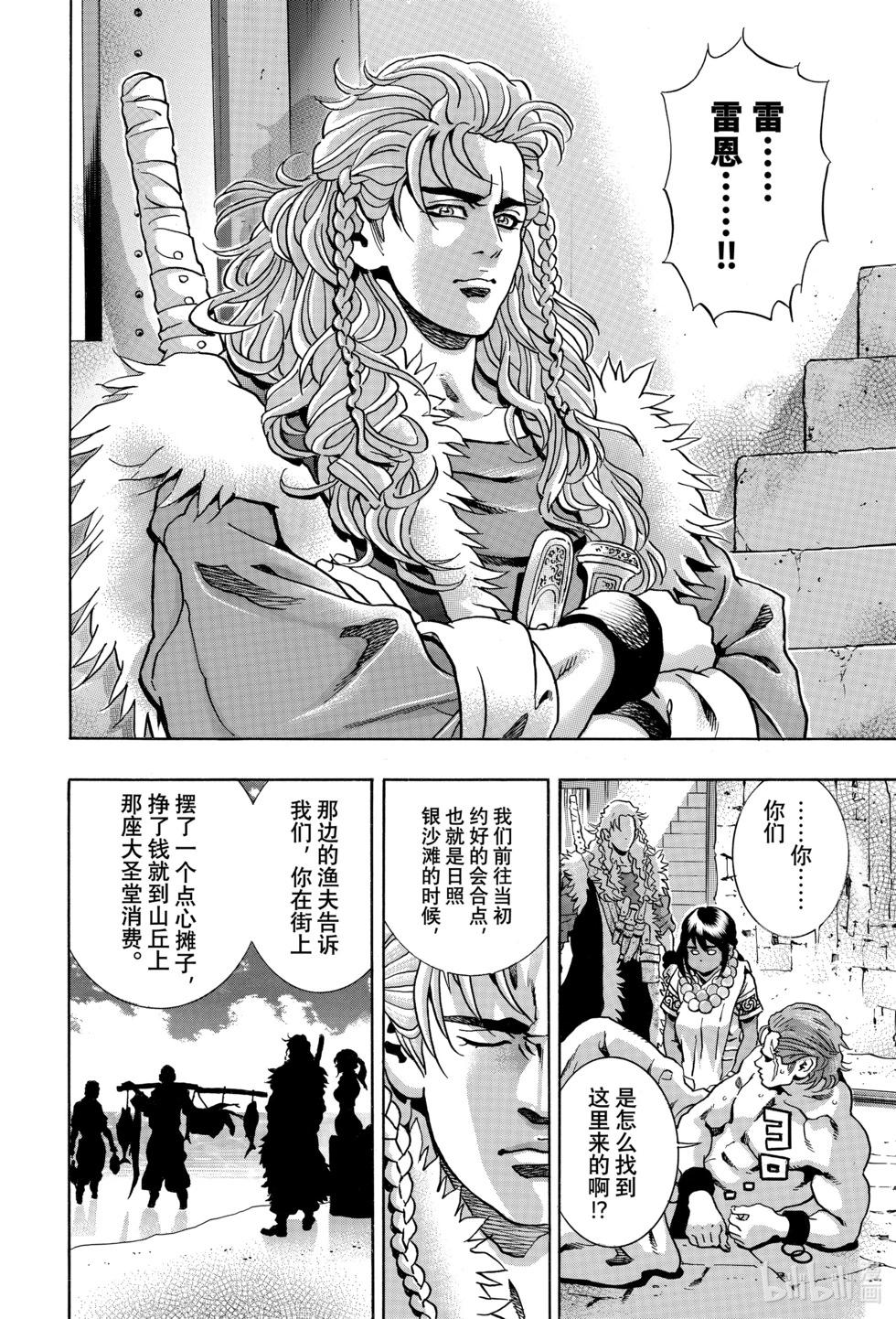 《中华小厨师》极144 精灵附体 第8页