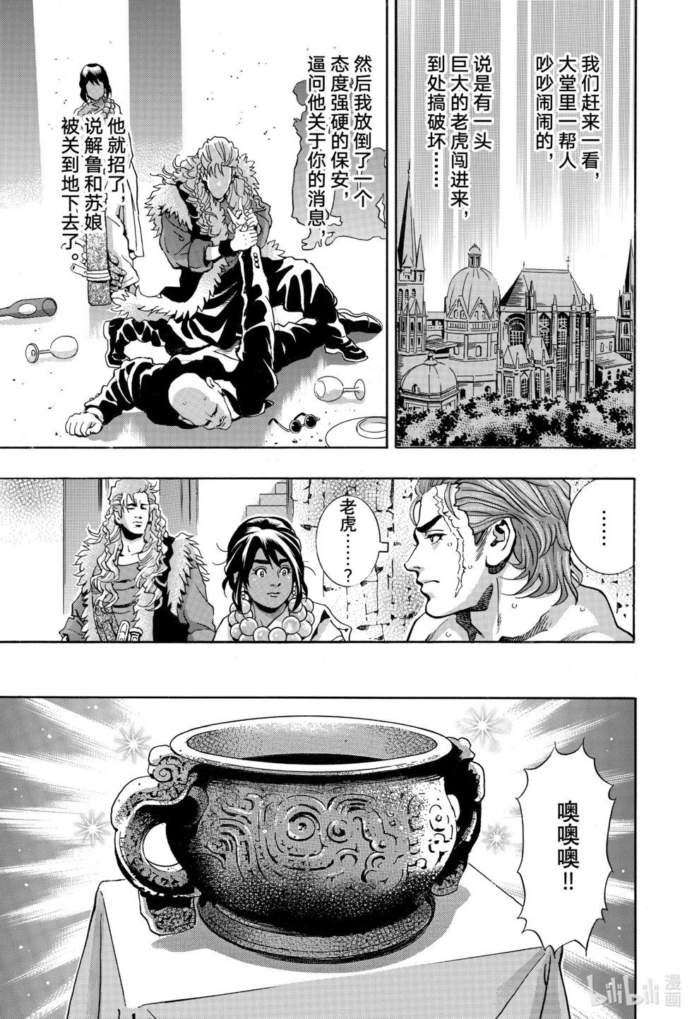 《中华小厨师》极144 精灵附体 第9页