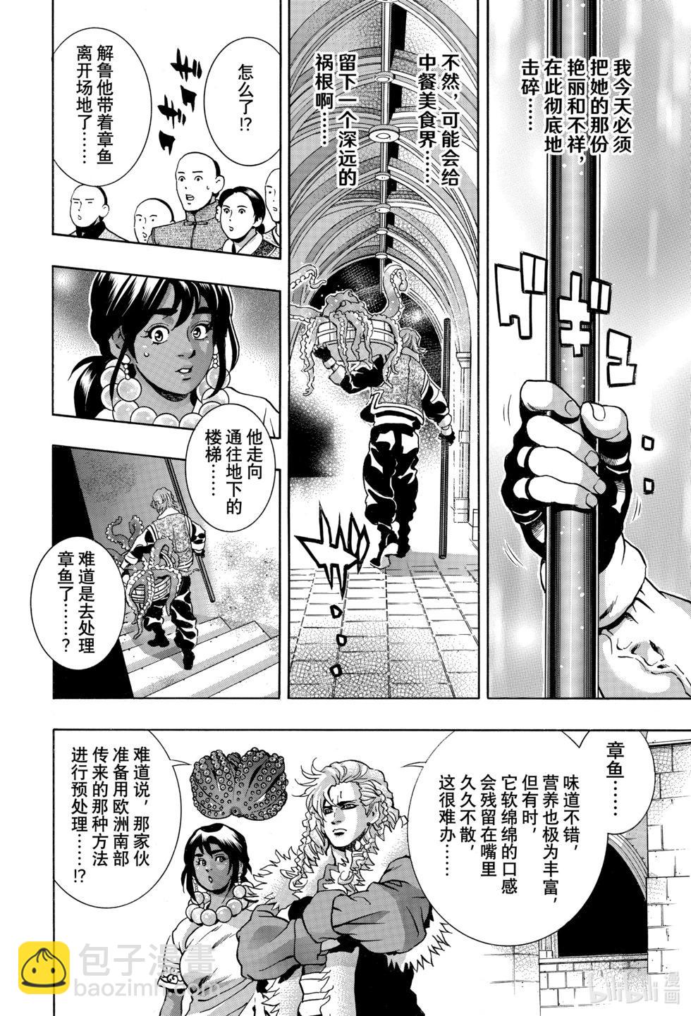 《中华小厨师》极146 第10页