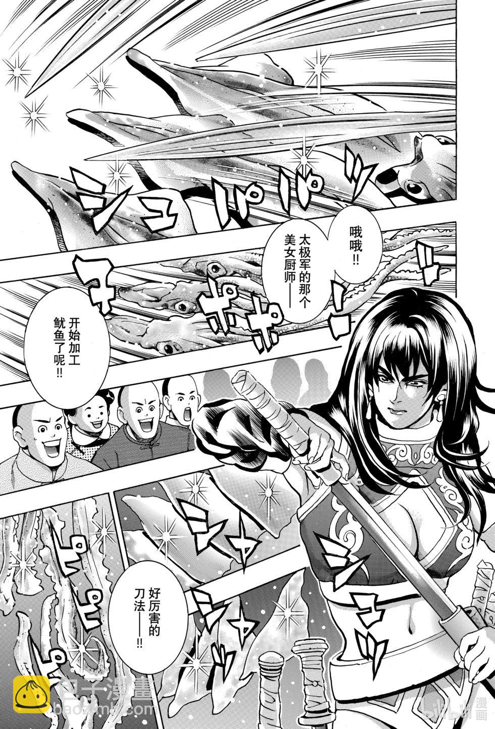 《中华小厨师》极146 第11页