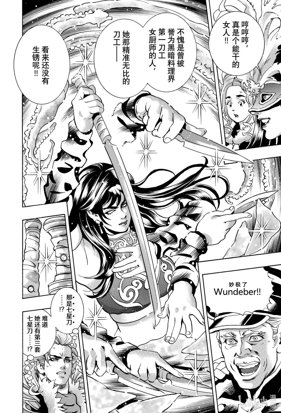 《中华小厨师》极146 第12页