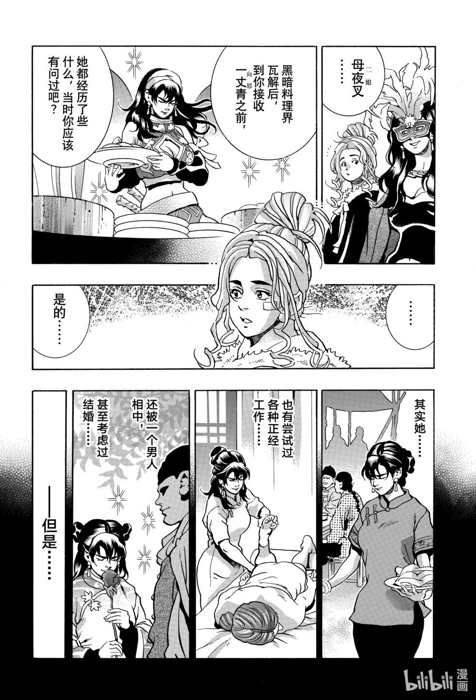 《中华小厨师》极146 第13页