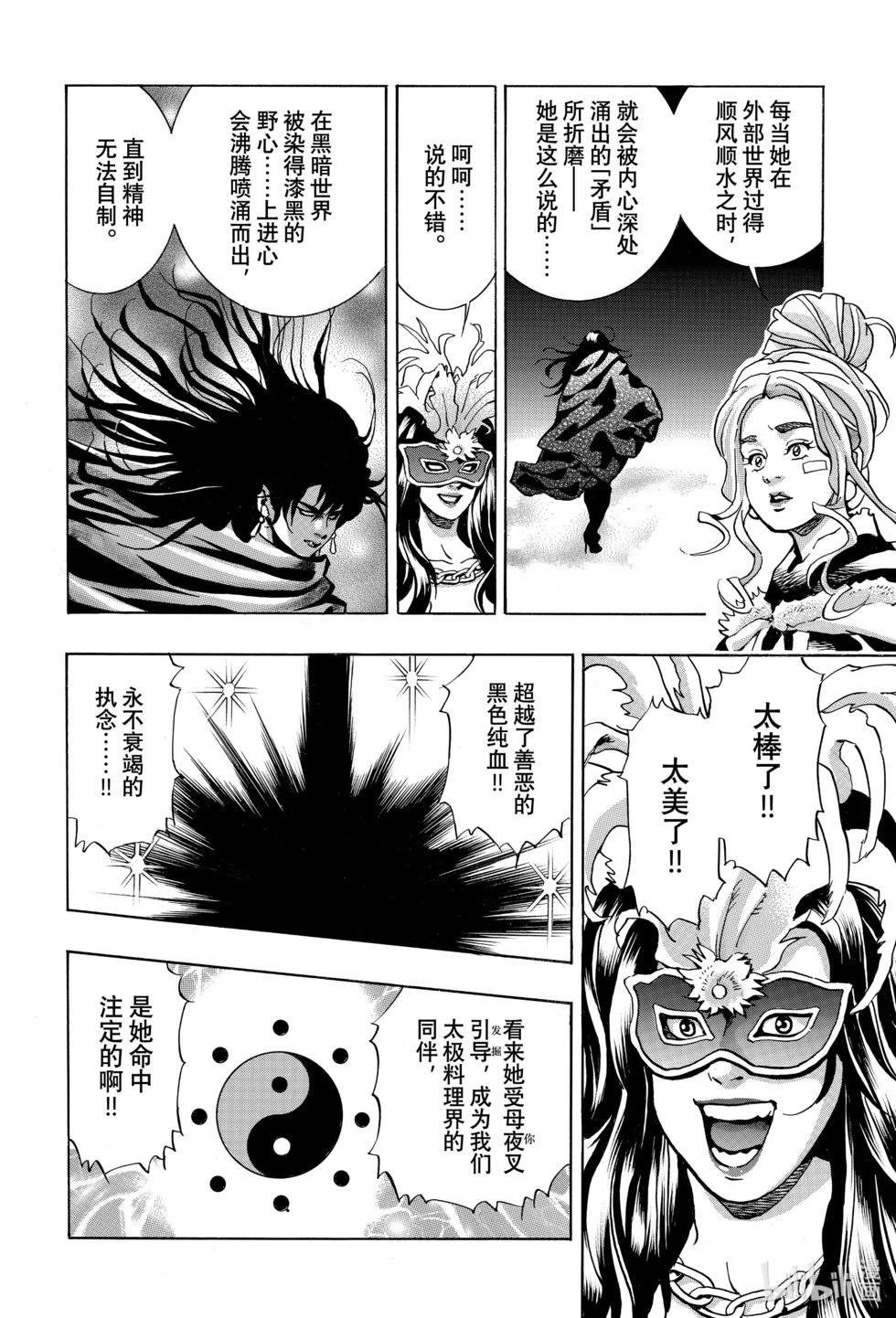 《中华小厨师》极146 第14页