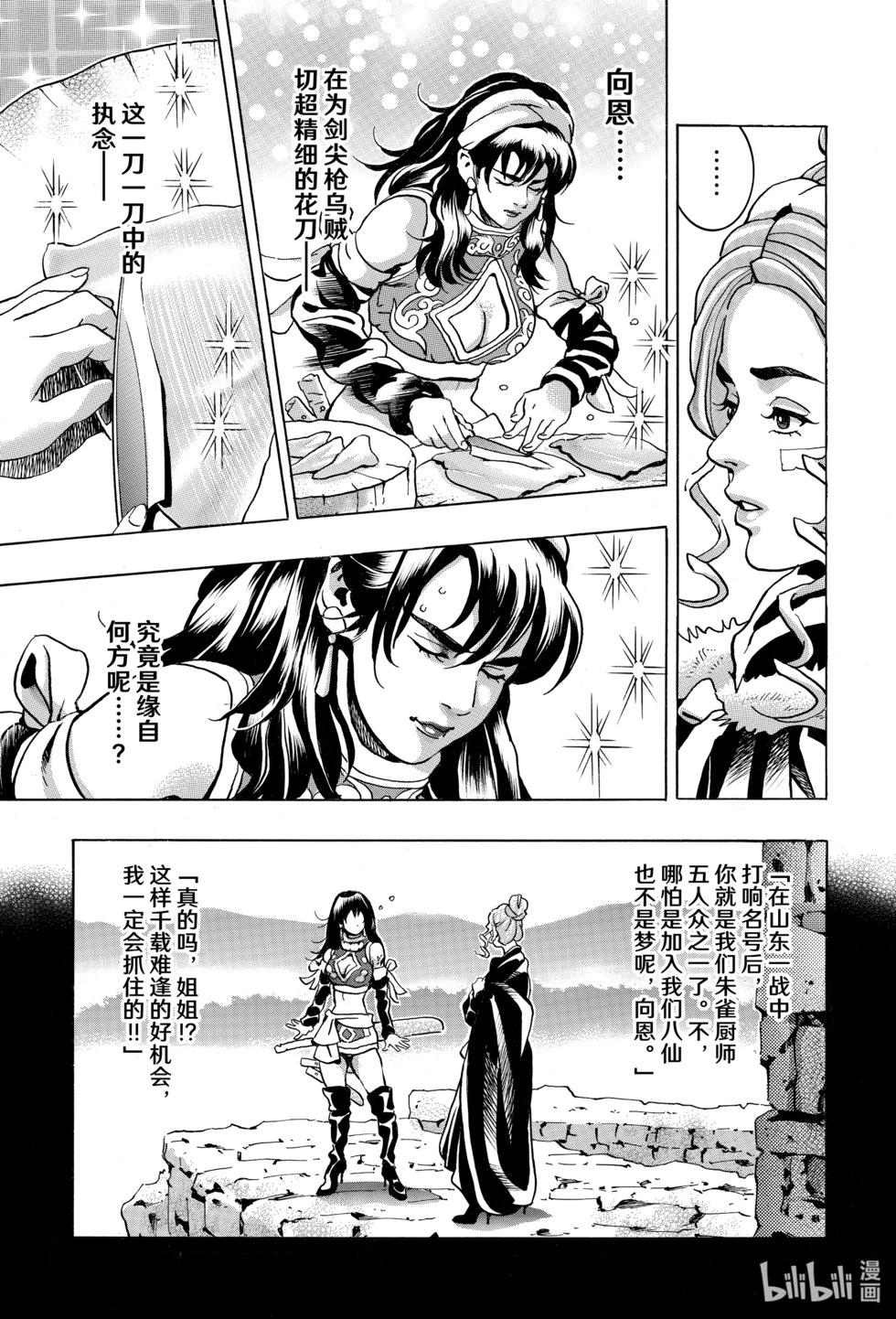 《中华小厨师》极146 第15页