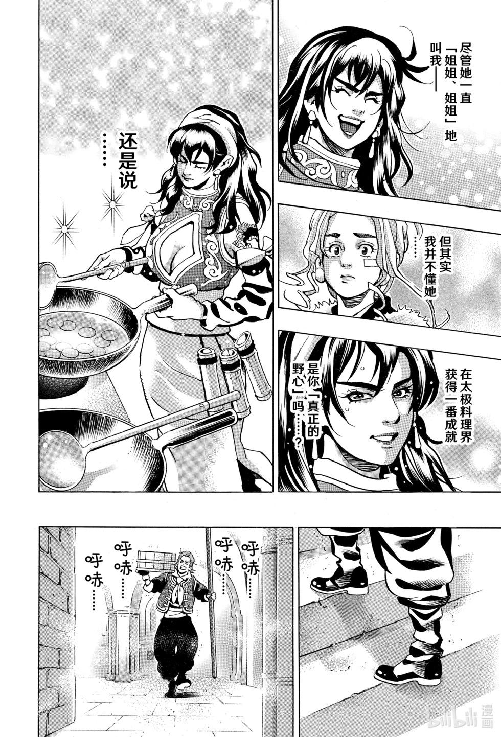 《中华小厨师》极146 第16页