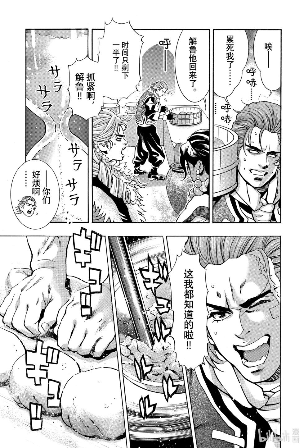 《中华小厨师》极146 第17页