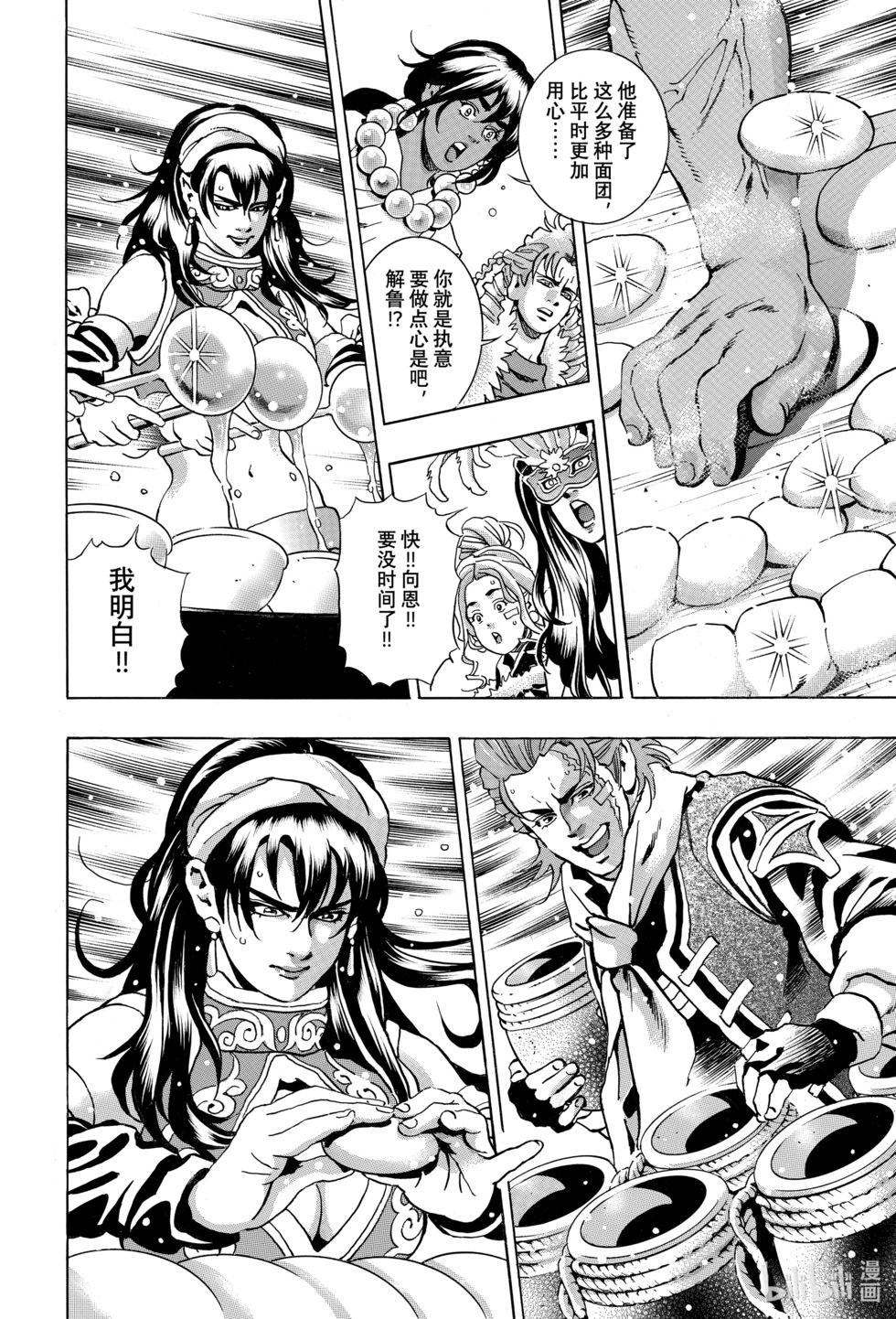 《中华小厨师》极146 第18页