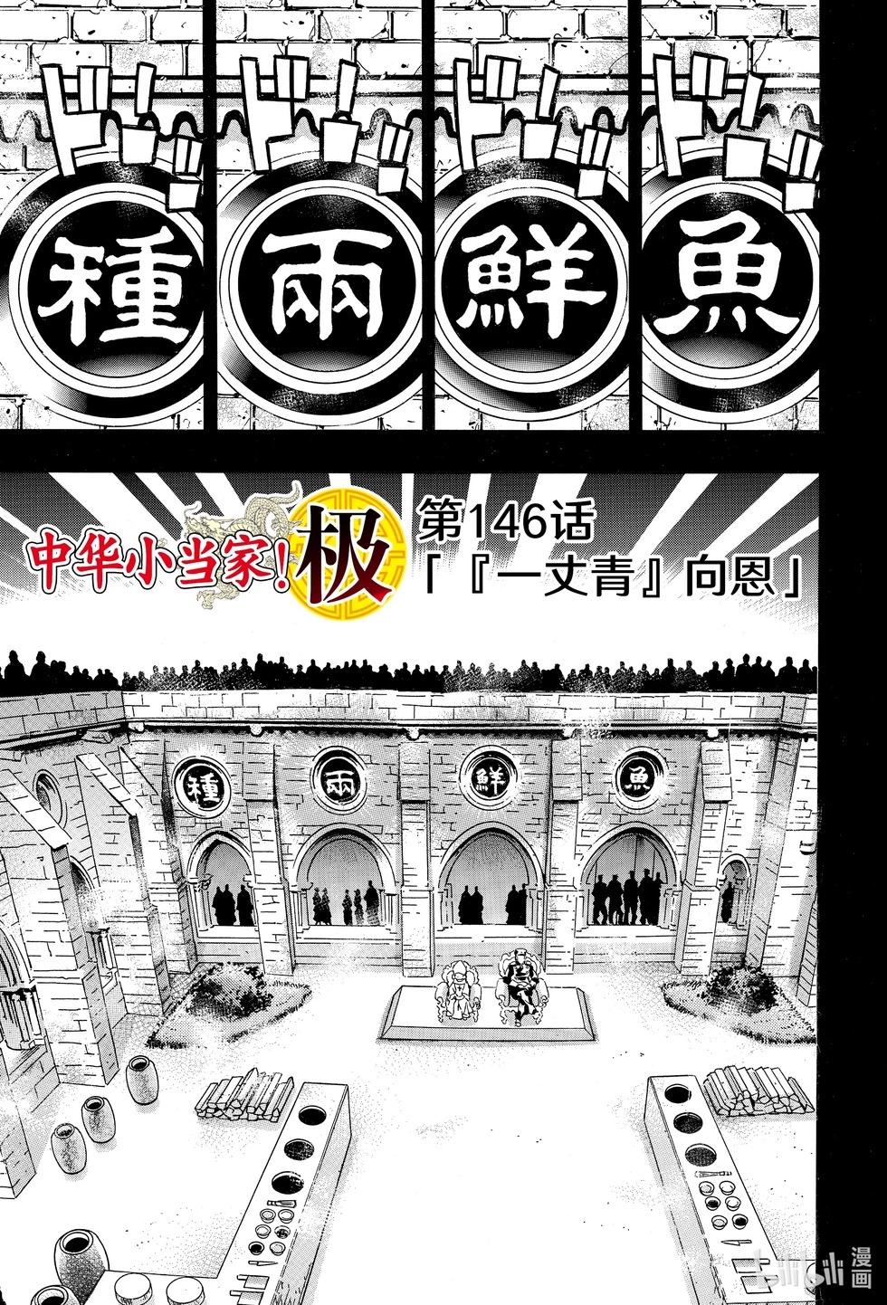《中华小厨师》极146 第1页