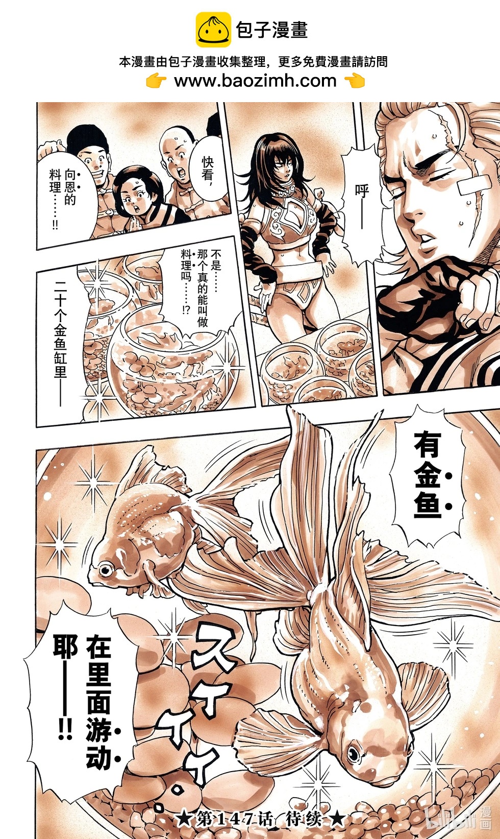《中华小厨师》极146 第20页