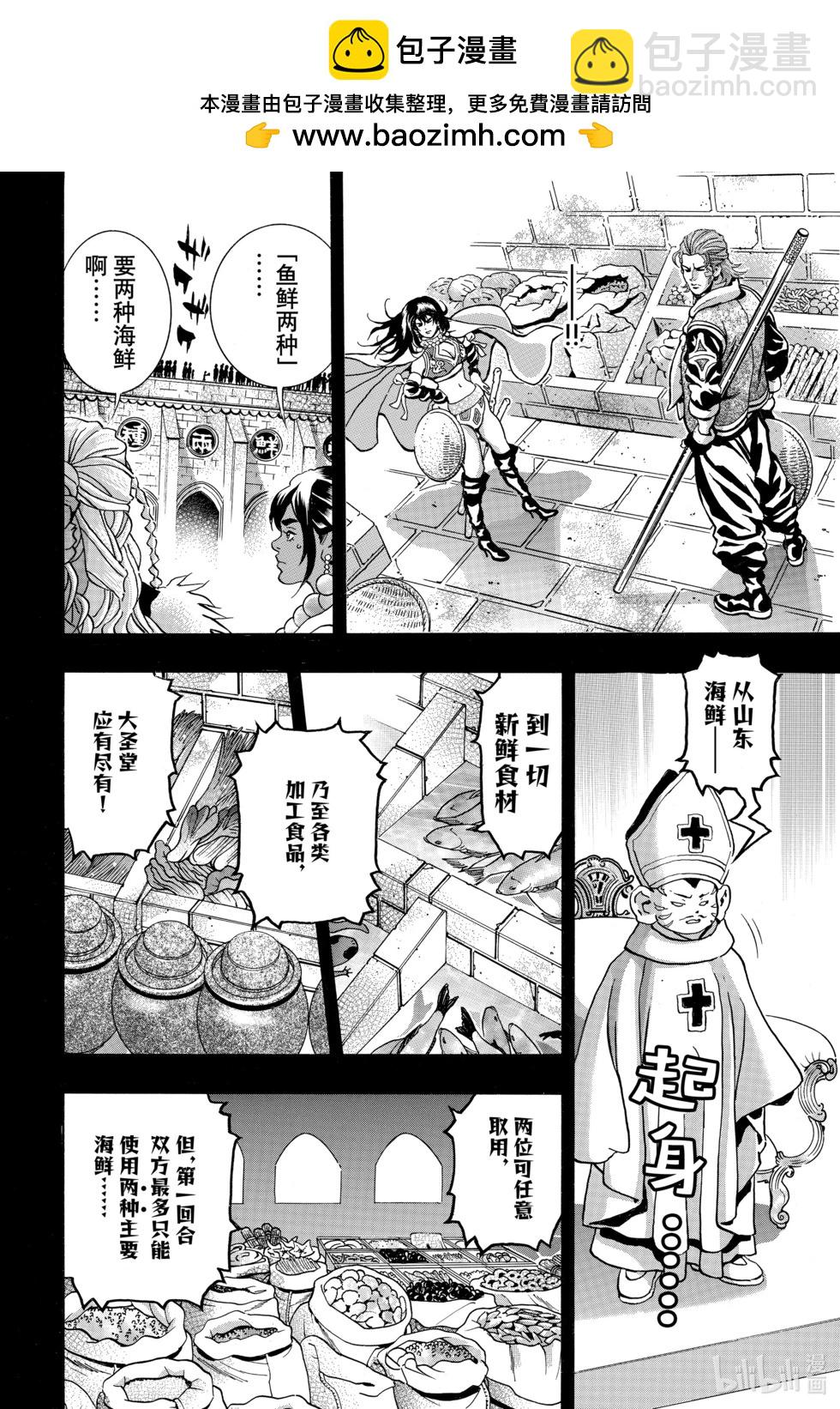 《中华小厨师》极146 第2页
