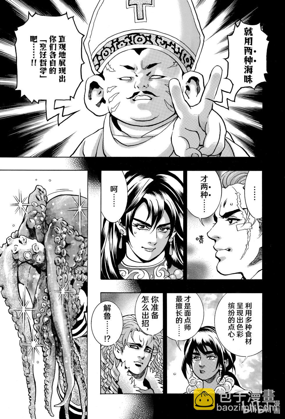 《中华小厨师》极146 第3页