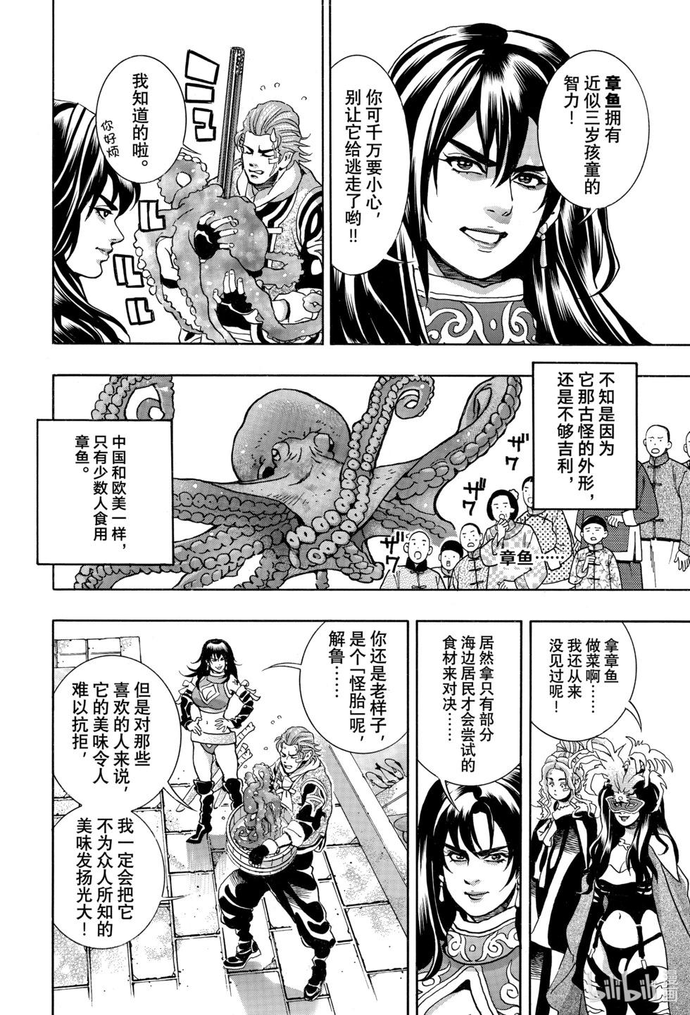 《中华小厨师》极146 第4页