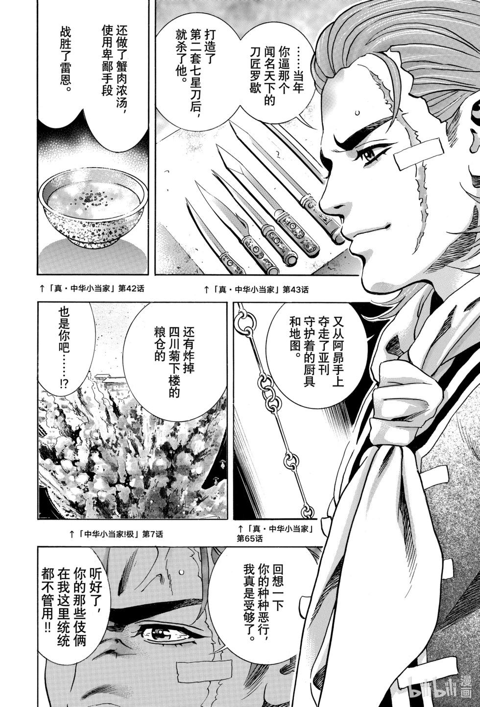 《中华小厨师》极146 第6页