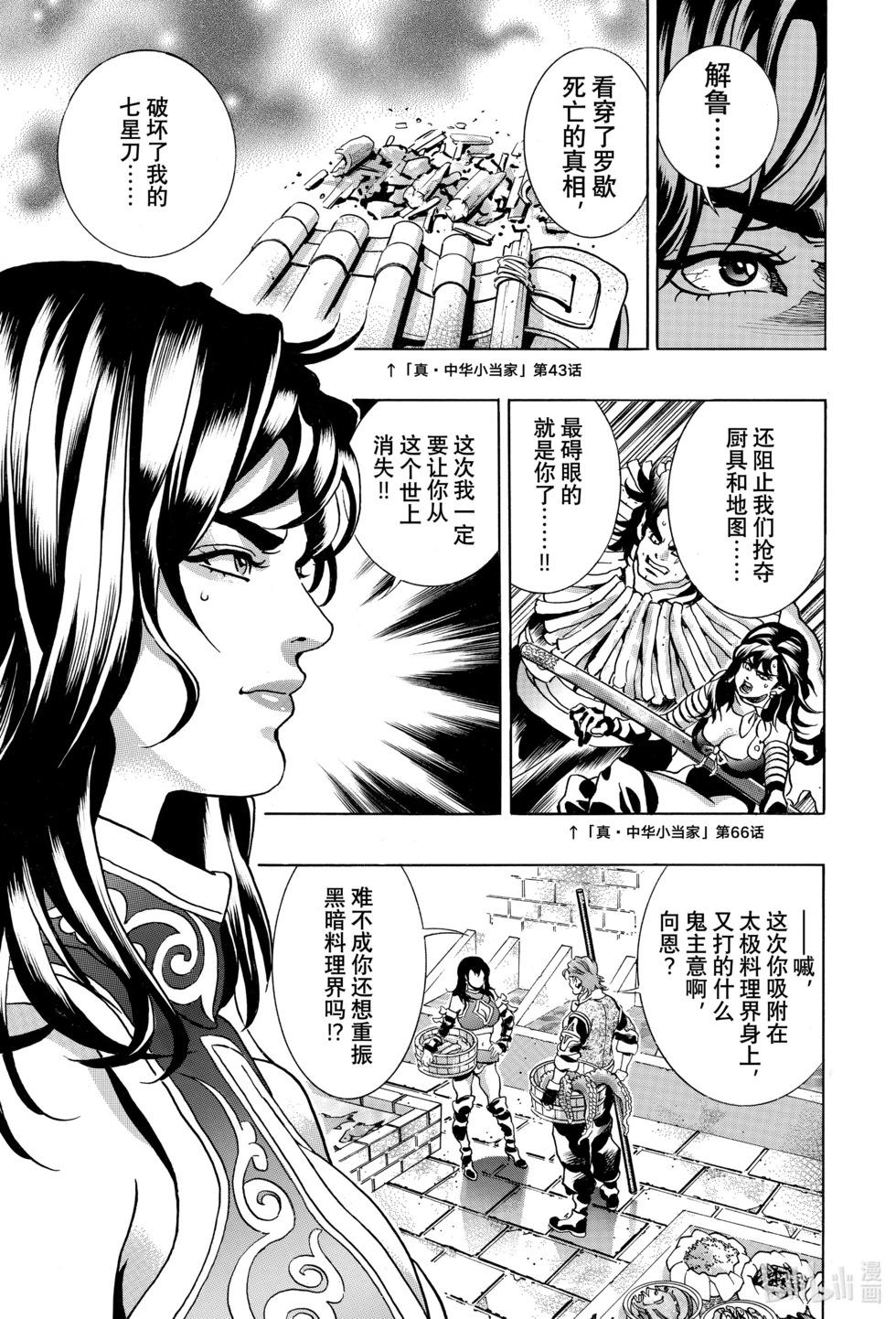 《中华小厨师》极146 第7页