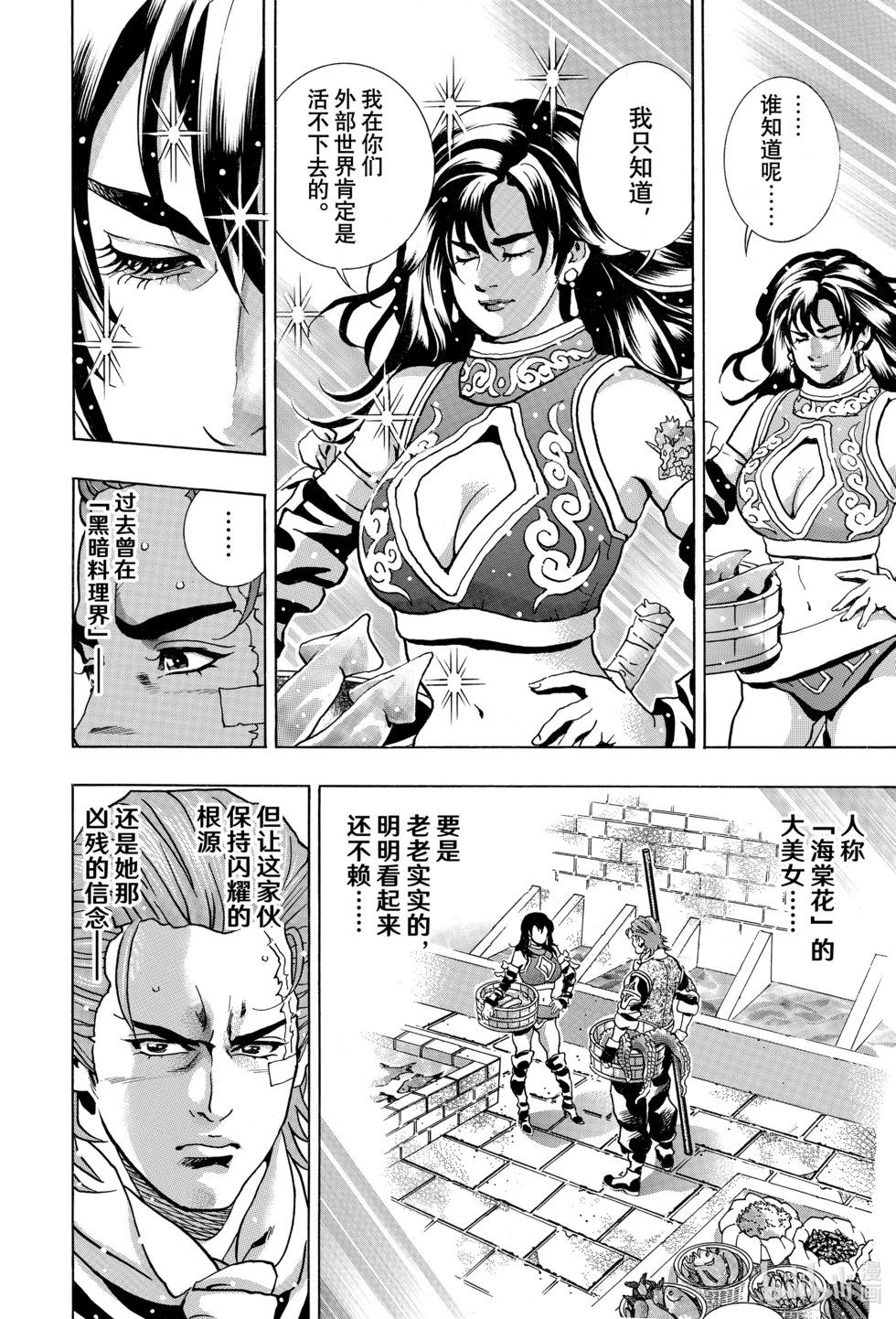 《中华小厨师》极146 第8页