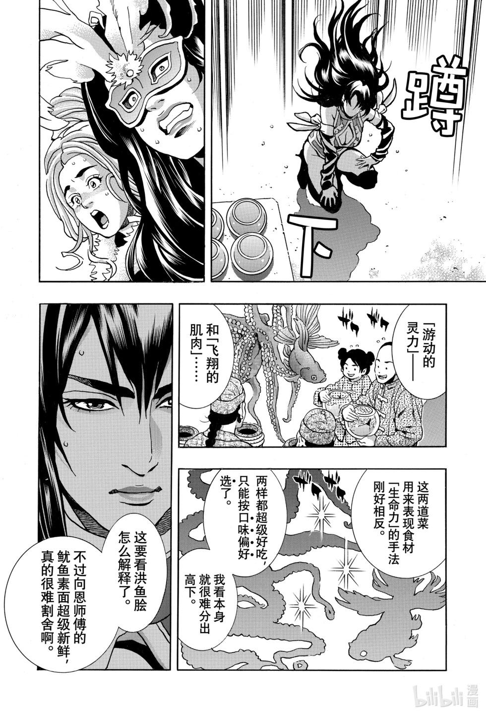《中华小厨师》极149 第10页