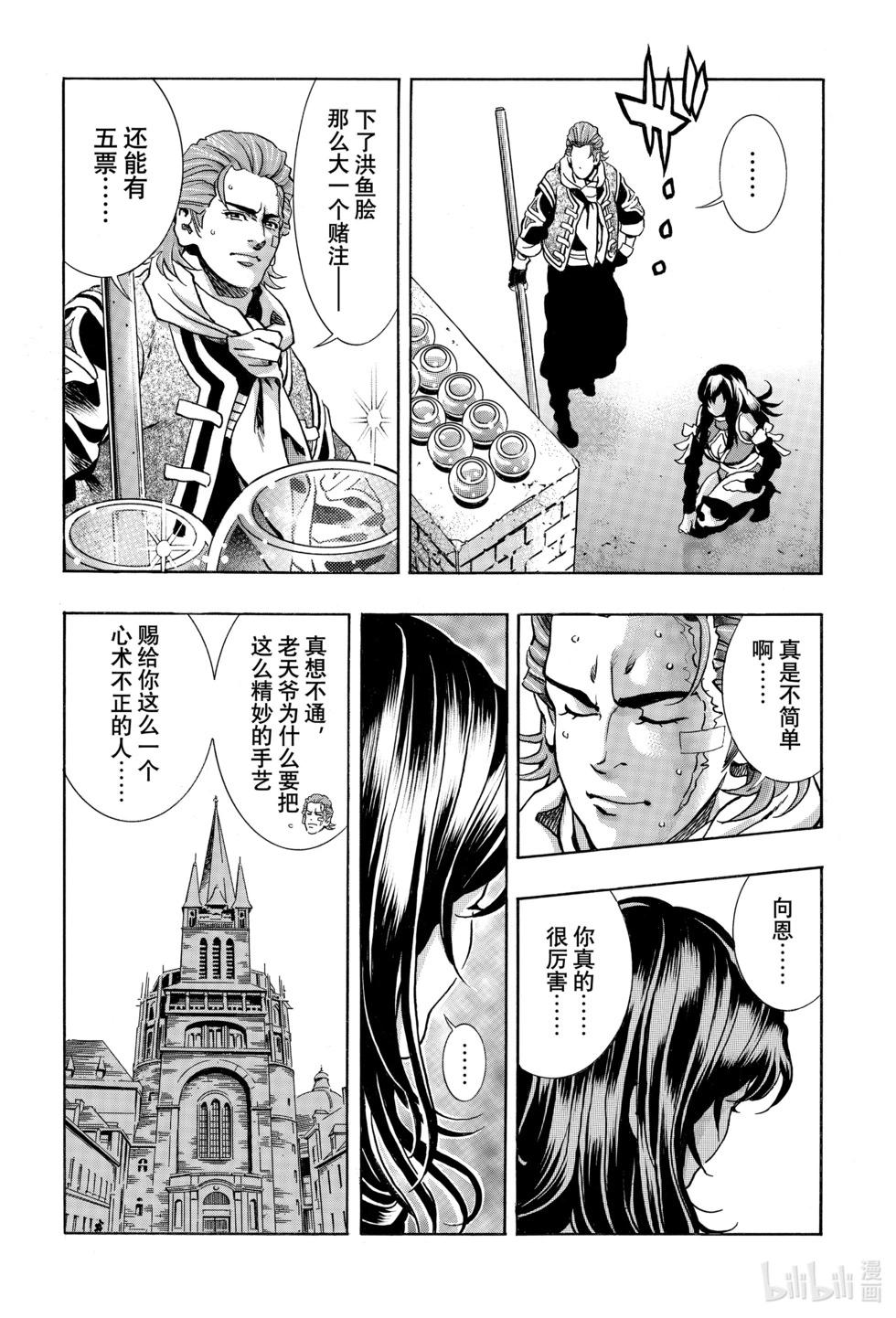 《中华小厨师》极149 第11页