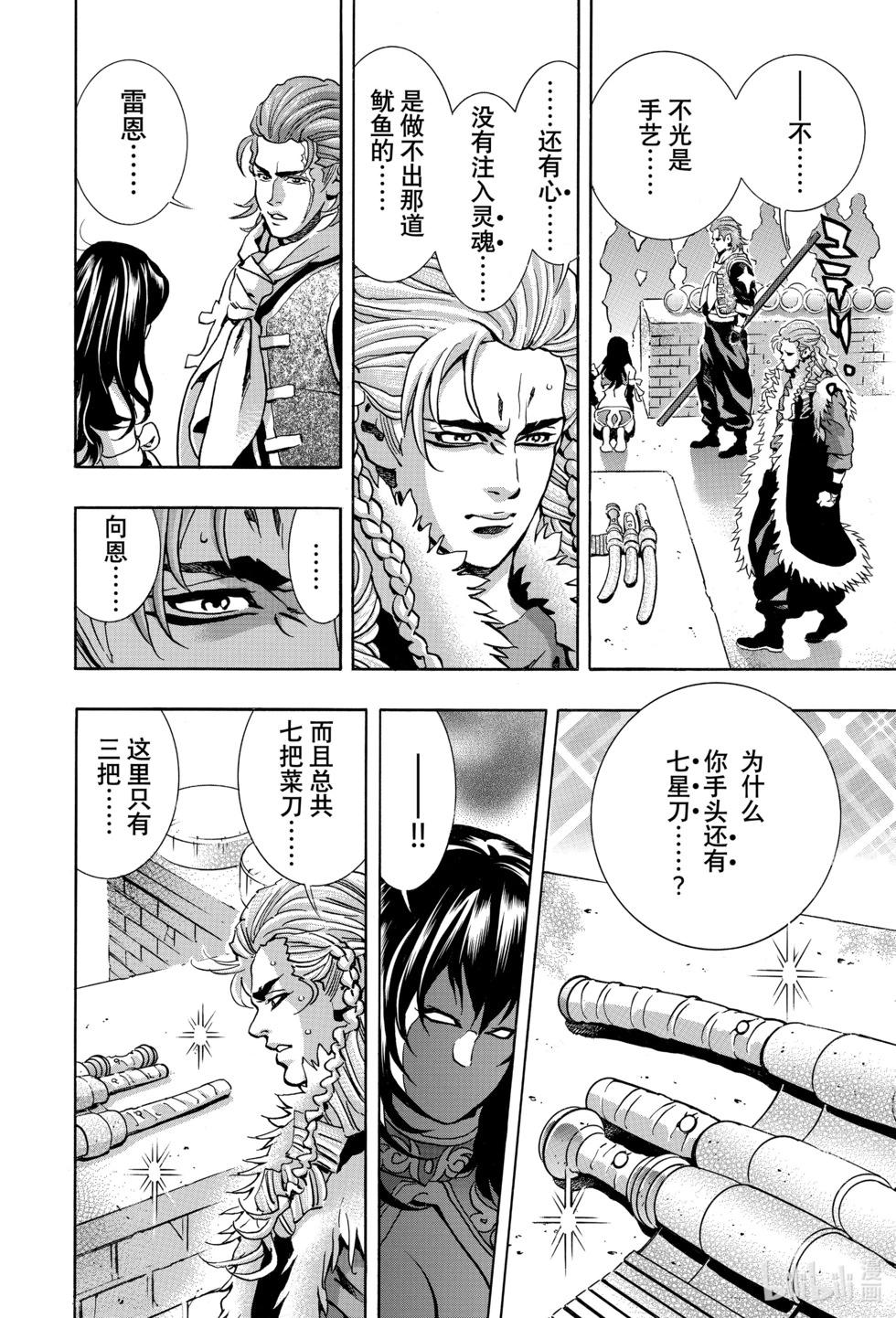 《中华小厨师》极149 第12页