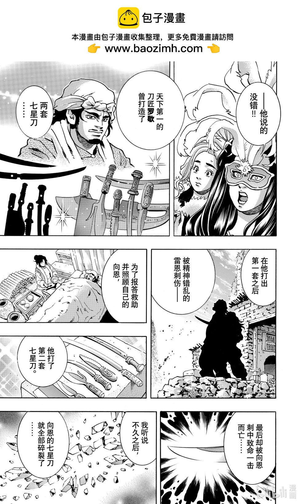 《中华小厨师》极149 第13页