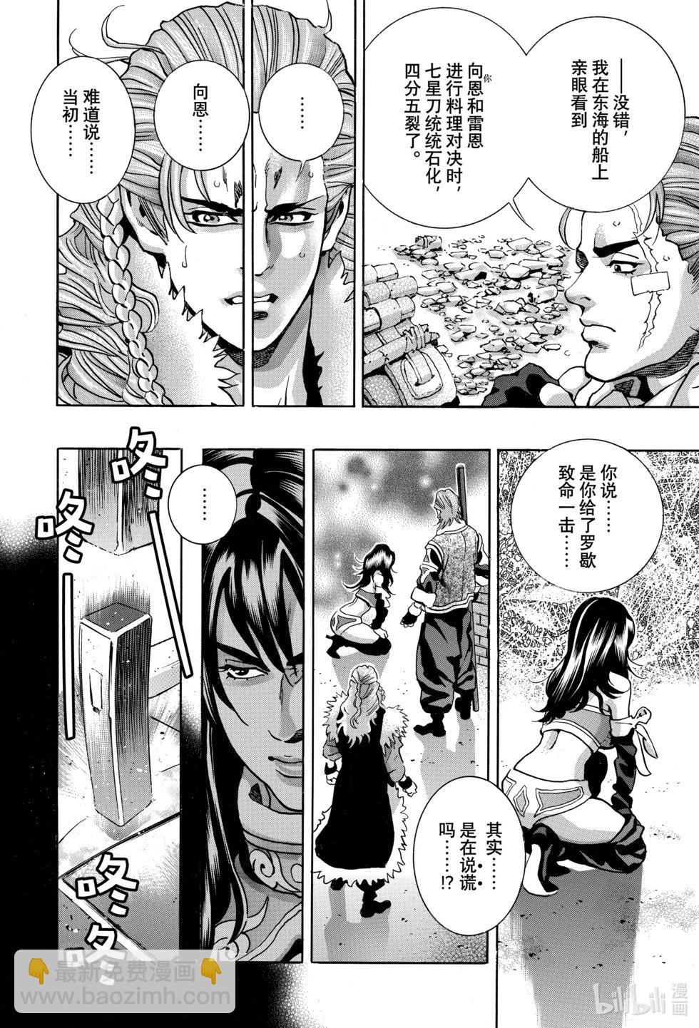 《中华小厨师》极149 第14页