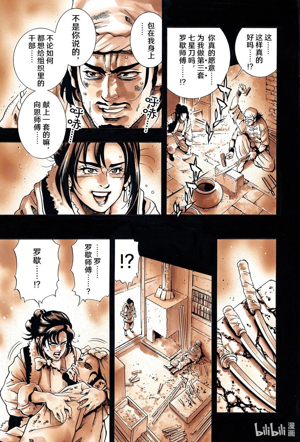 《中华小厨师》极149 第15页