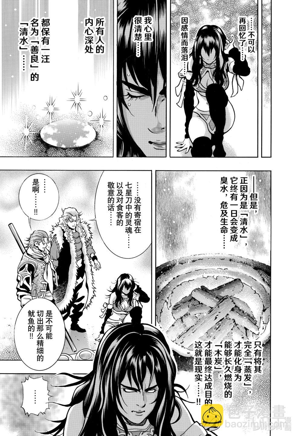 《中华小厨师》极149 第17页