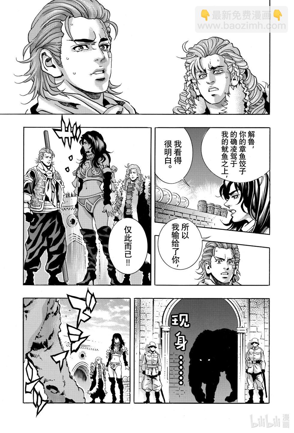 《中华小厨师》极149 第19页
