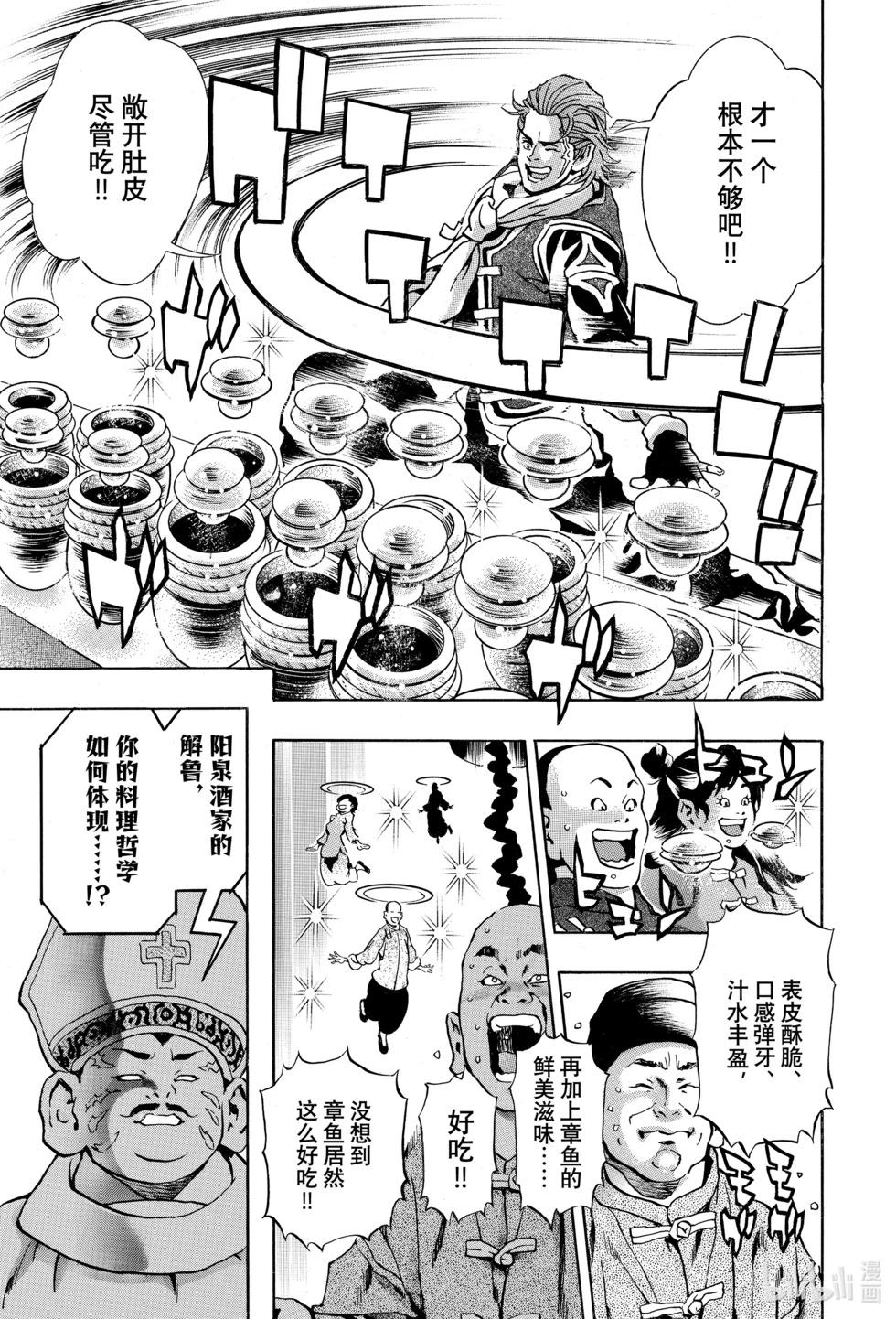 《中华小厨师》极149 第1页