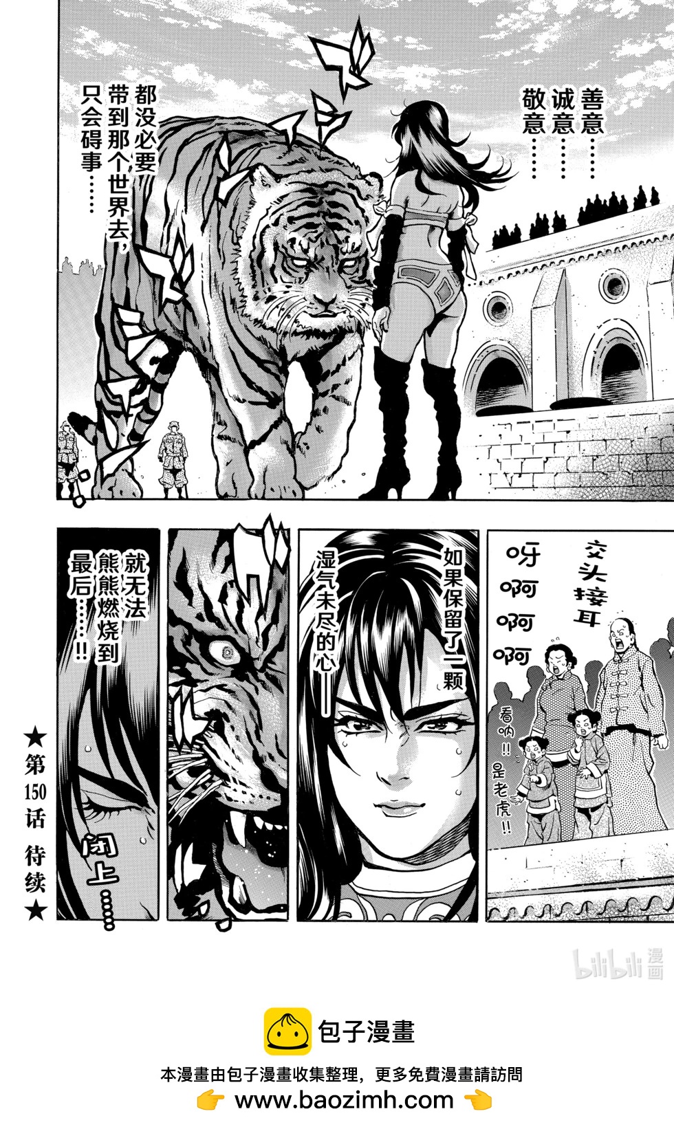 《中华小厨师》极149 第20页