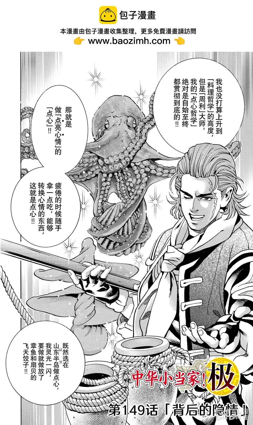 《中华小厨师》极149 第2页