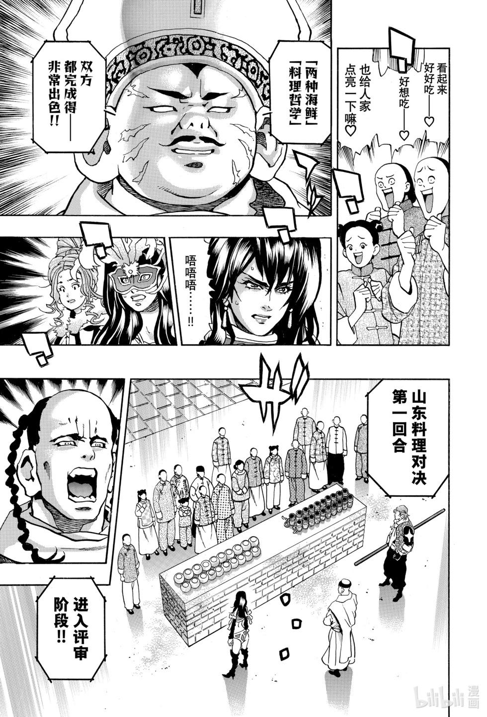 《中华小厨师》极149 第3页