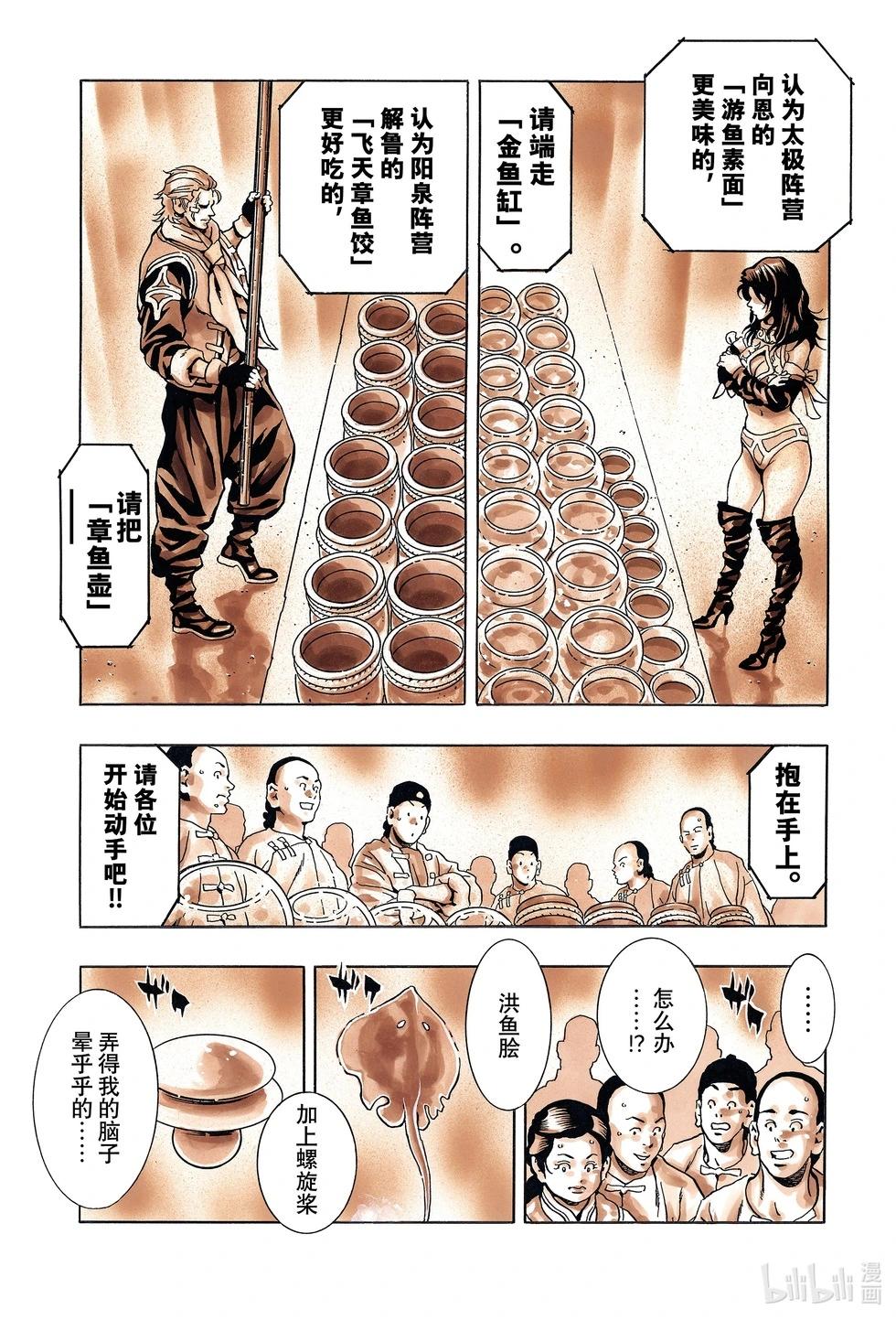 《中华小厨师》极149 第4页