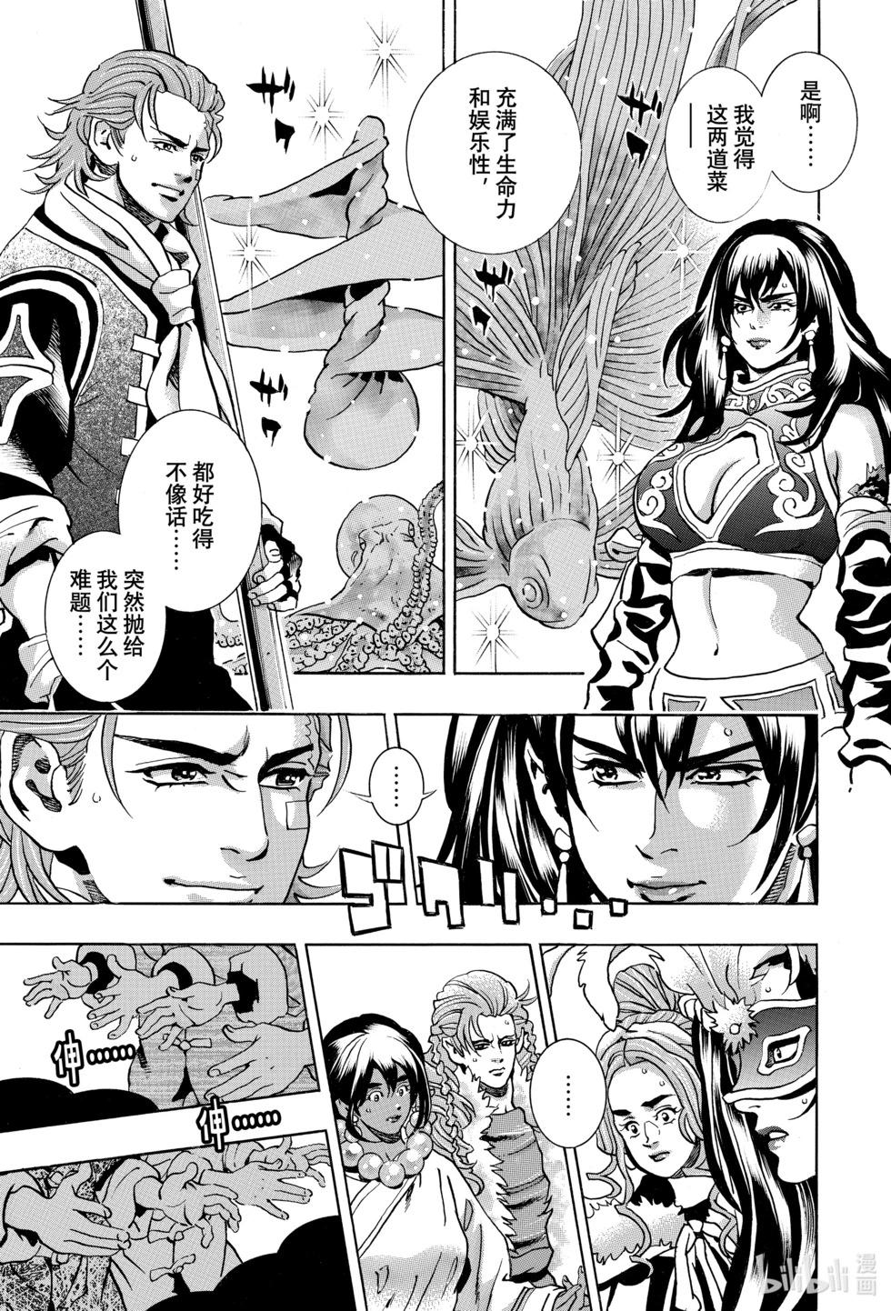 《中华小厨师》极149 第5页