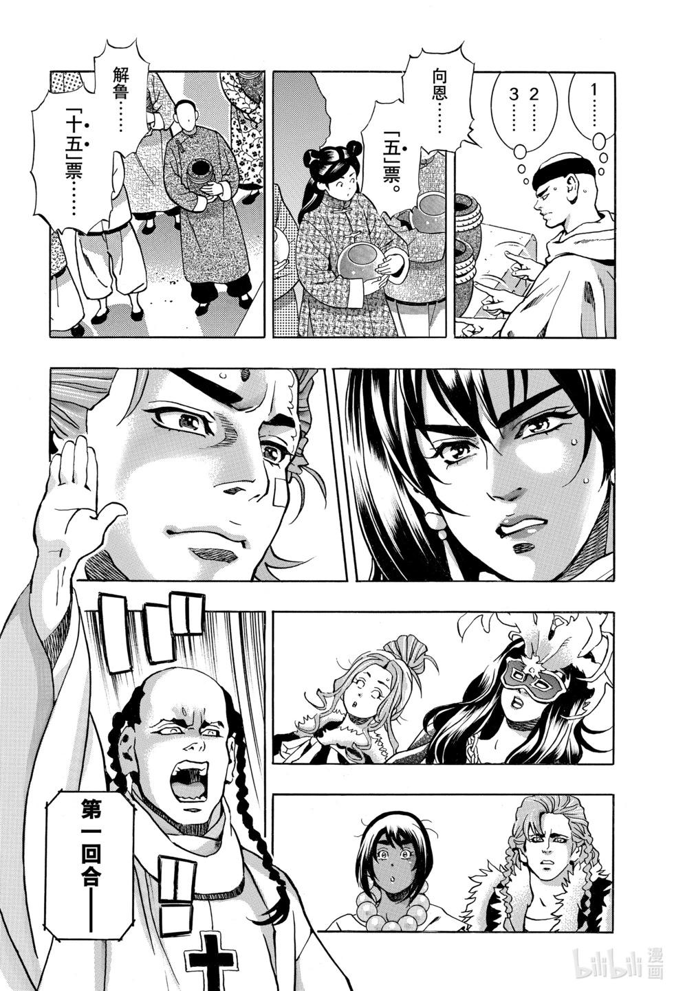 《中华小厨师》极149 第7页