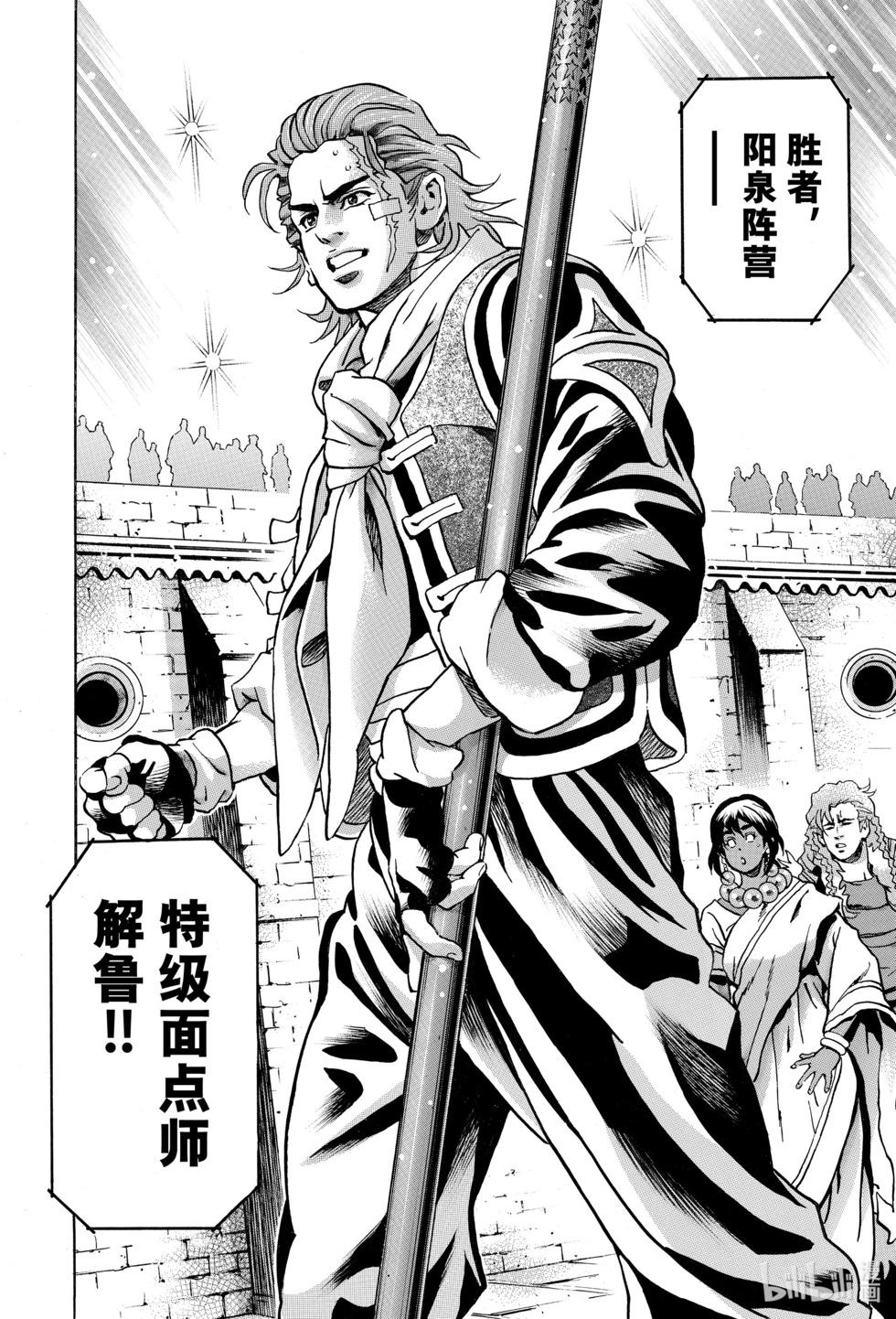 《中华小厨师》极149 第8页