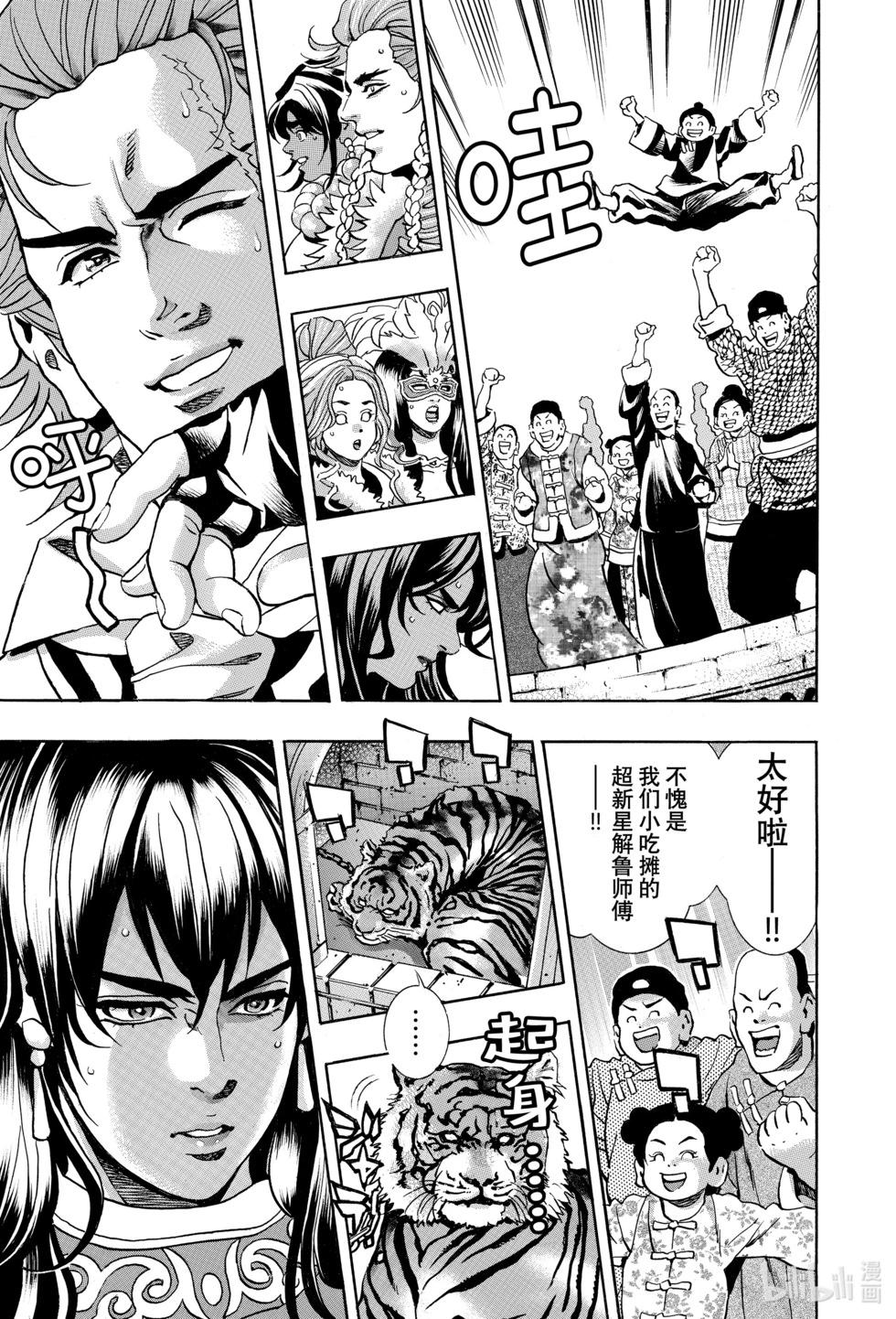 《中华小厨师》极149 第9页