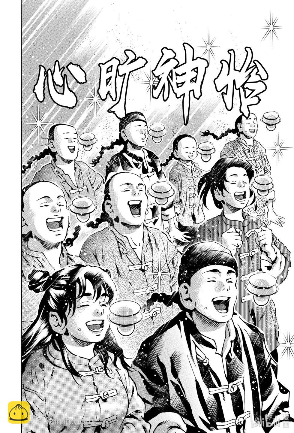 《中华小厨师》极148 第11页