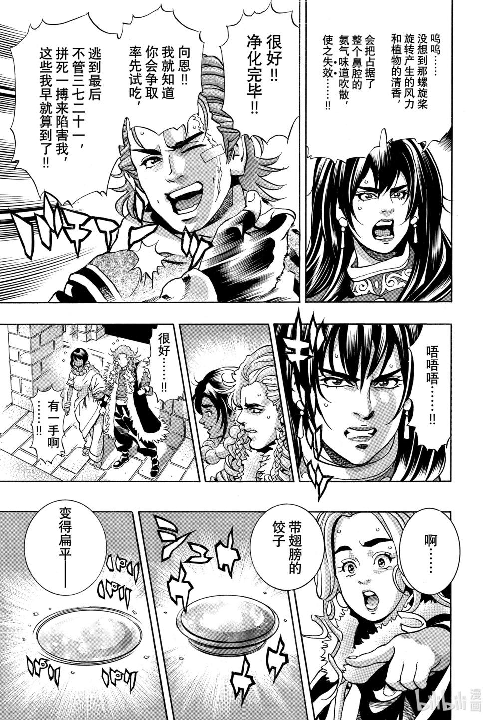 《中华小厨师》极148 第12页