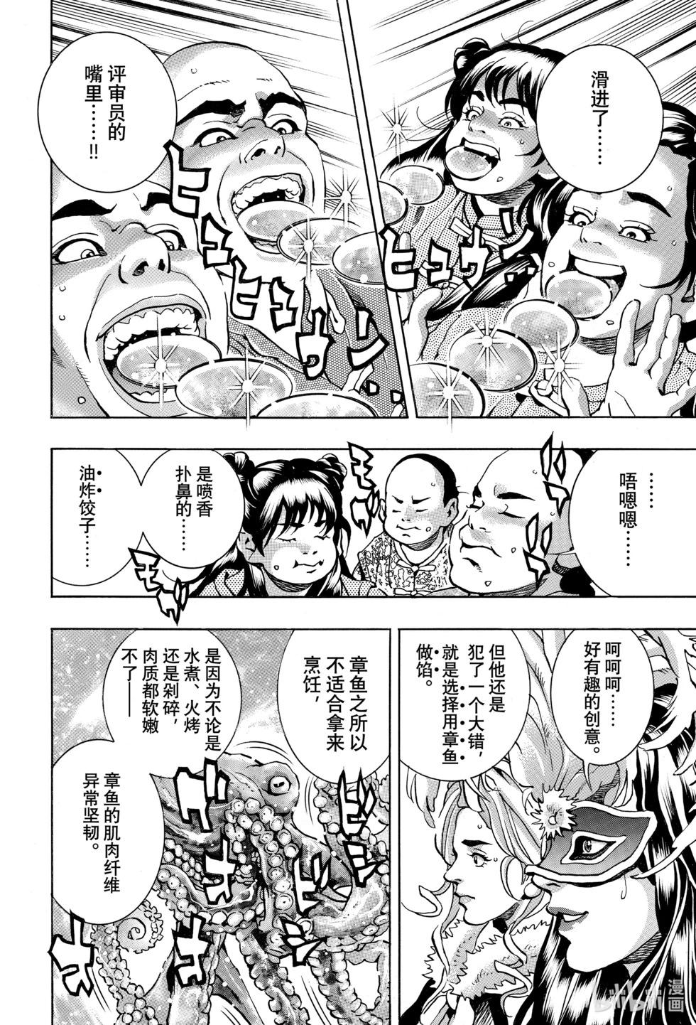 《中华小厨师》极148 第13页