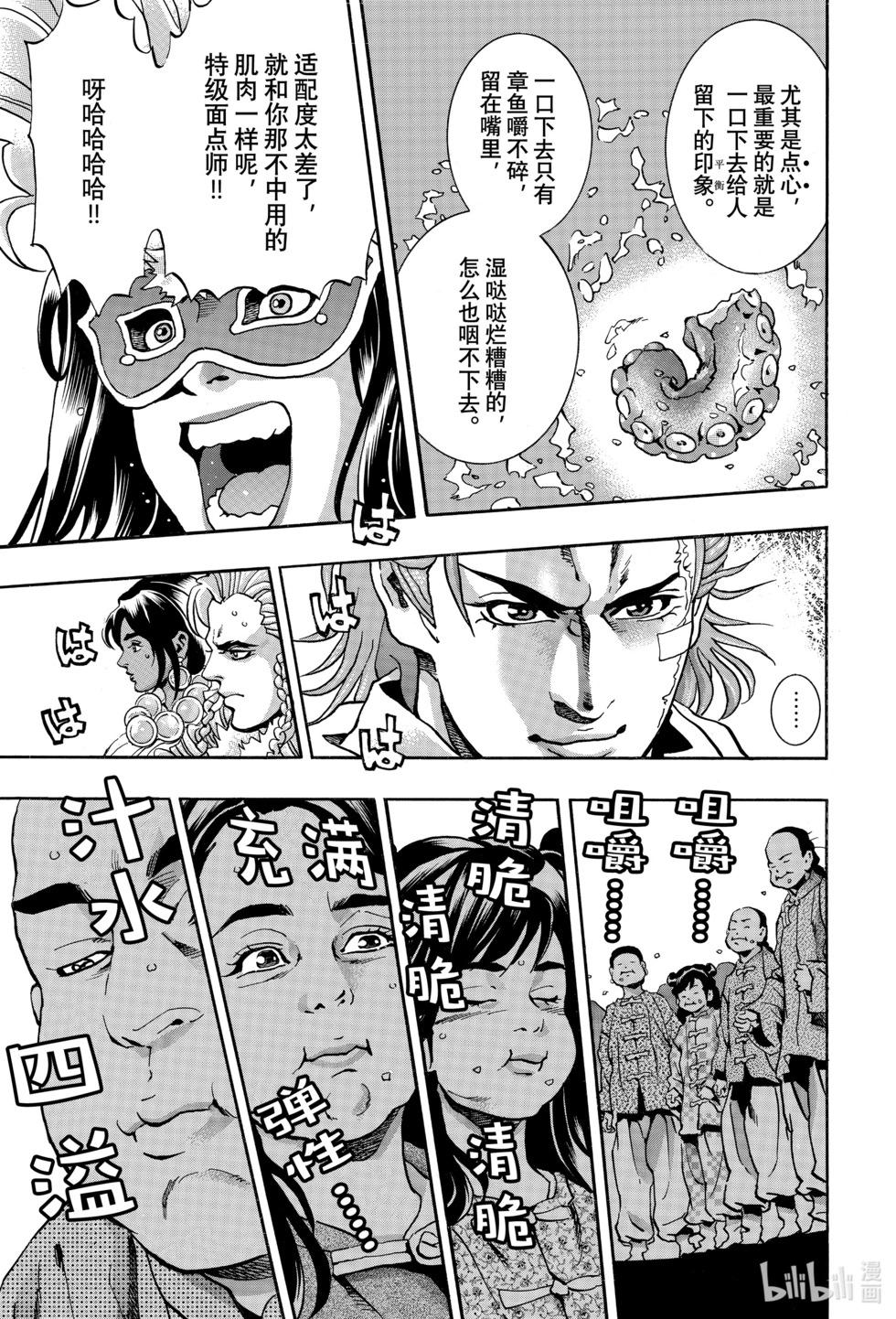 《中华小厨师》极148 第14页