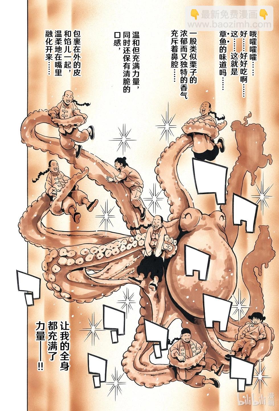《中华小厨师》极148 第15页